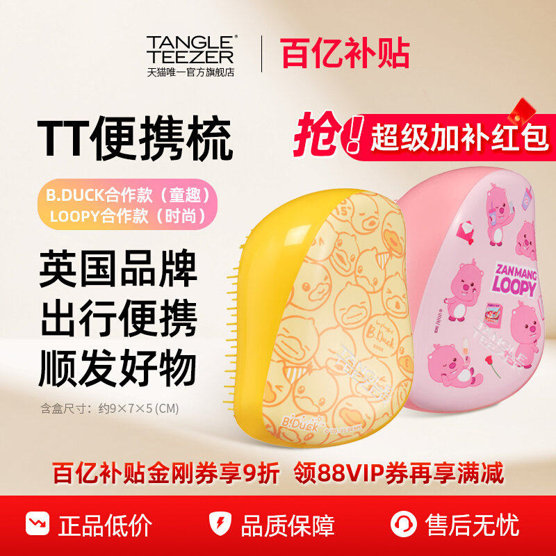tangleteezer王妃梳ip联名款tt梳图片
