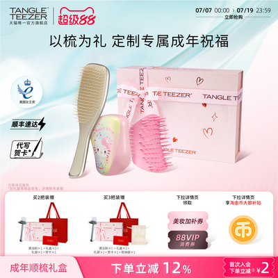 TangleTeezer奢华王妃梳成年礼物