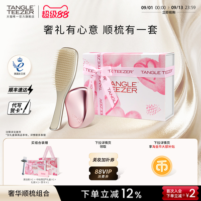 TangleTeezer奢华王妃梳送礼礼物