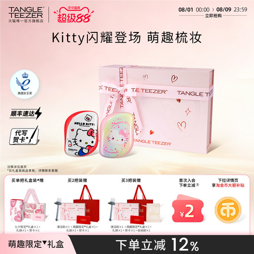 TangleTeezer便携王妃梳生日礼物