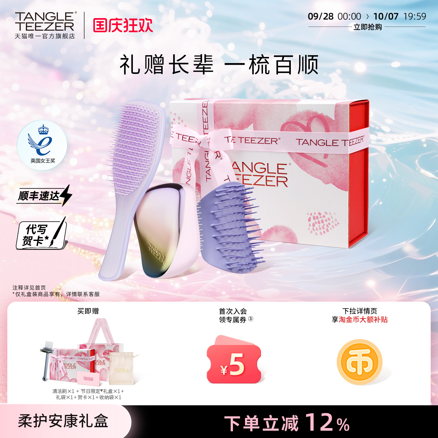 TangleTeezer便携灵巧王妃梳礼盒