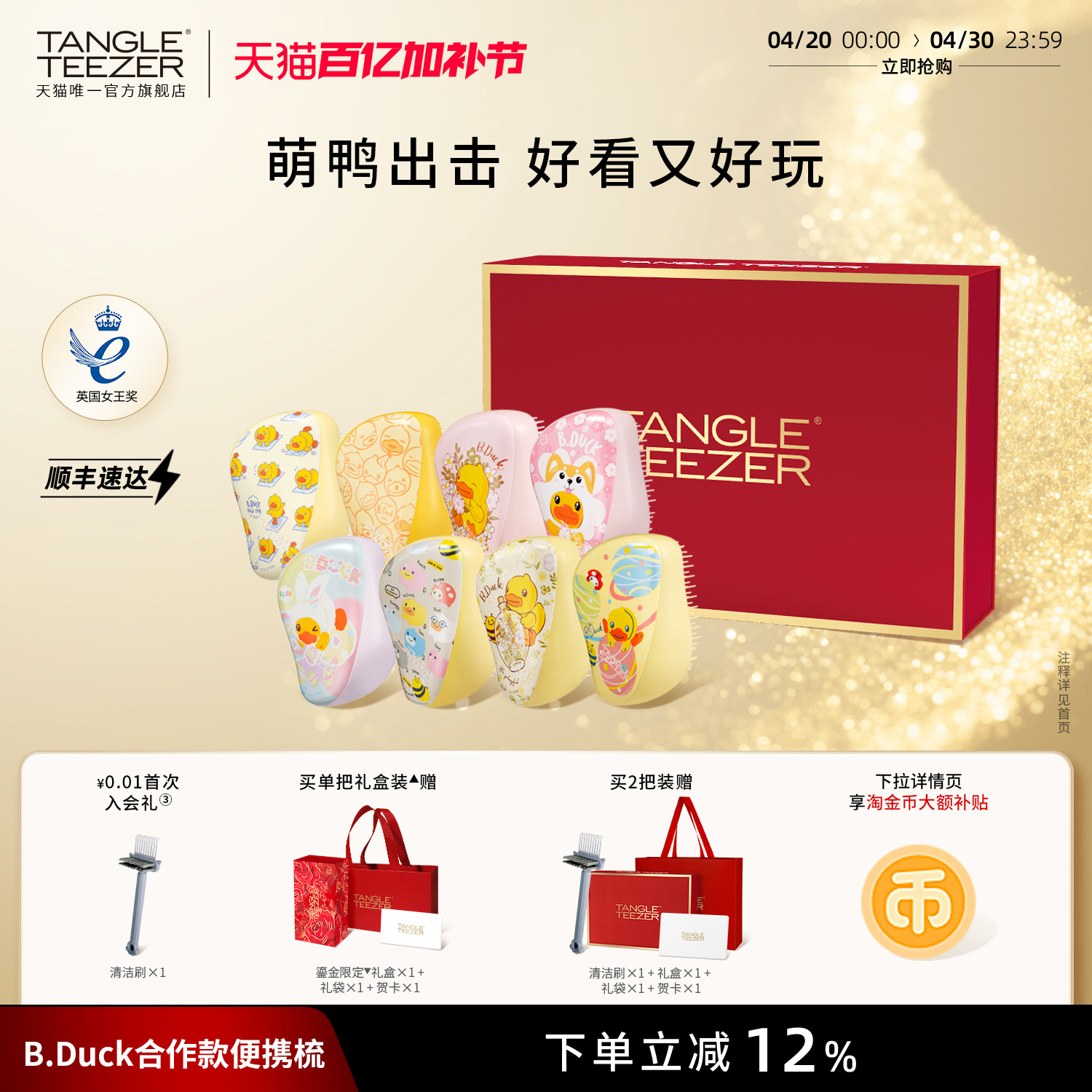 TangleTeezer王妃梳小黄鸭便携IP联名生日礼物tt梳女气垫梳梳子zx