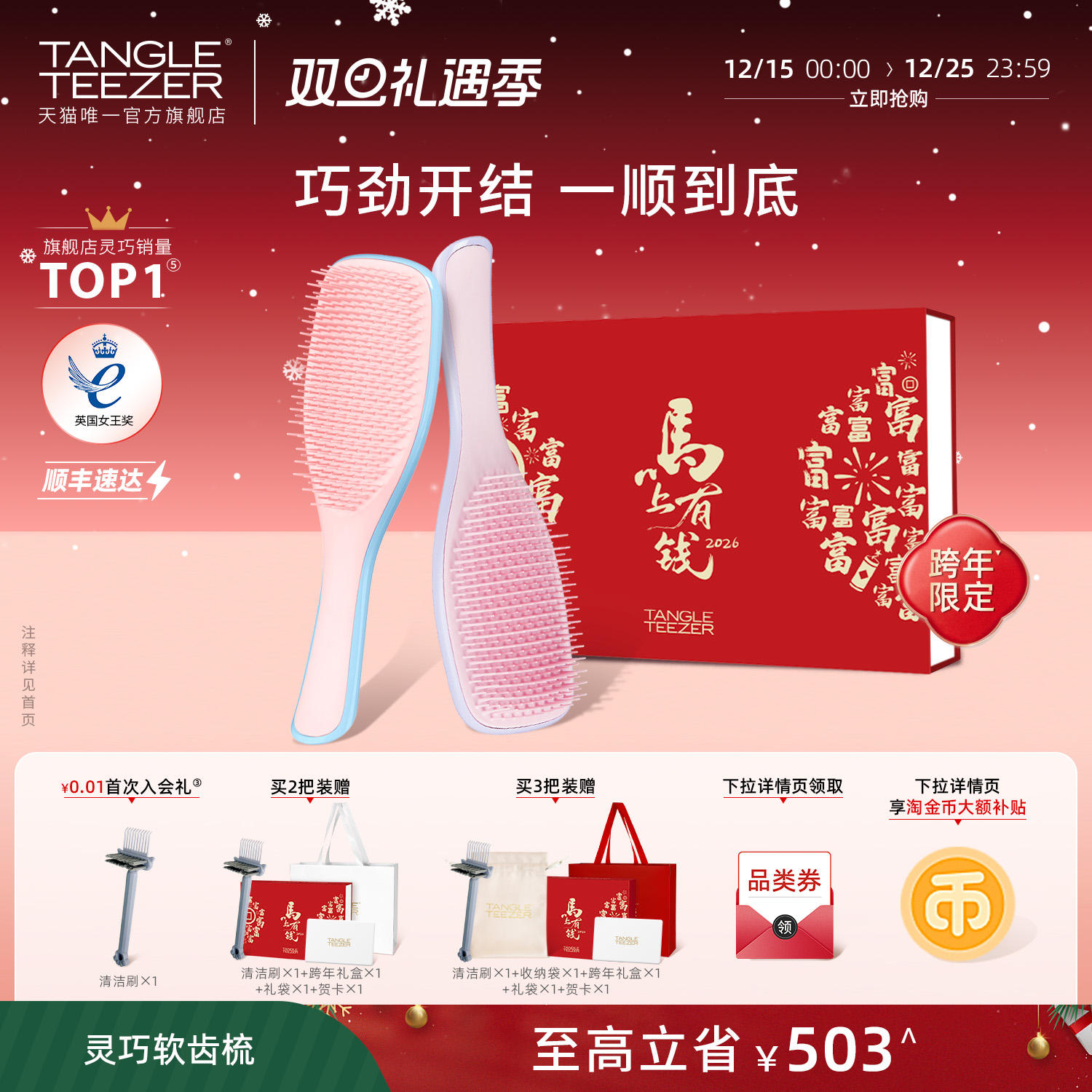 TangleTeezer灵巧王妃梳圣诞礼物