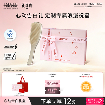 TangleTeezer奢华王妃梳表白礼物