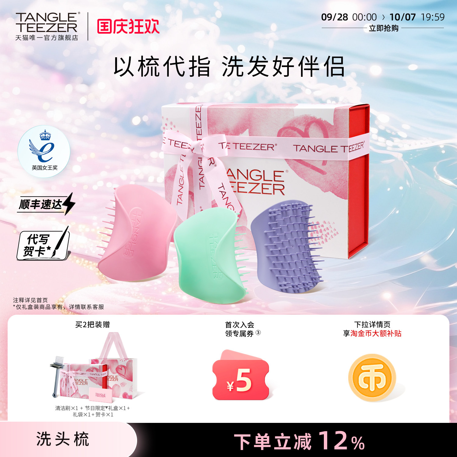 TangleTeezer清洁洗头梳送礼礼物
