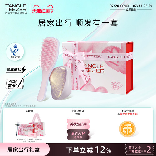 TangleTeezer灵巧便携王妃梳礼物