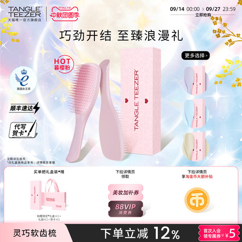 TangleTeezer灵巧王妃梳送礼礼物