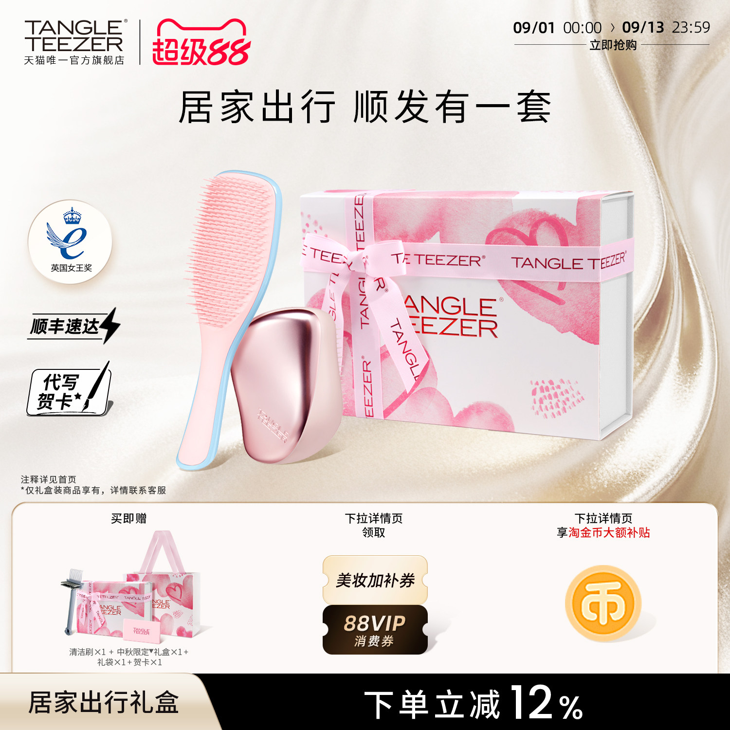 TangleTeezer灵巧便携王妃梳礼物图片