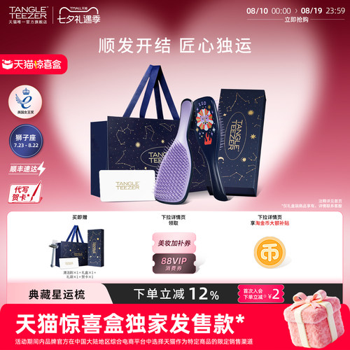 TangleTeezer星运TT梳子生日礼物