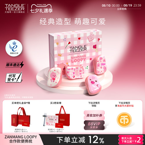 TangleTeezer露比王妃便携梳送礼