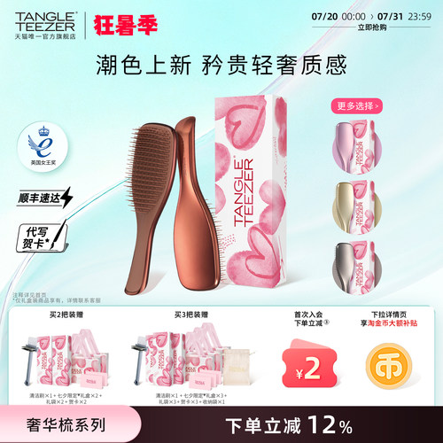 TT奢华王妃梳新婚礼物生日礼物