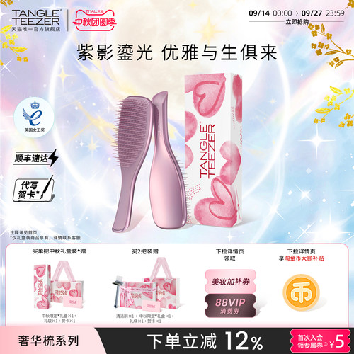 TT奢华王妃梳子新婚礼物生日礼物