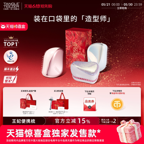 TT便携王妃梳子新婚礼物生日礼物