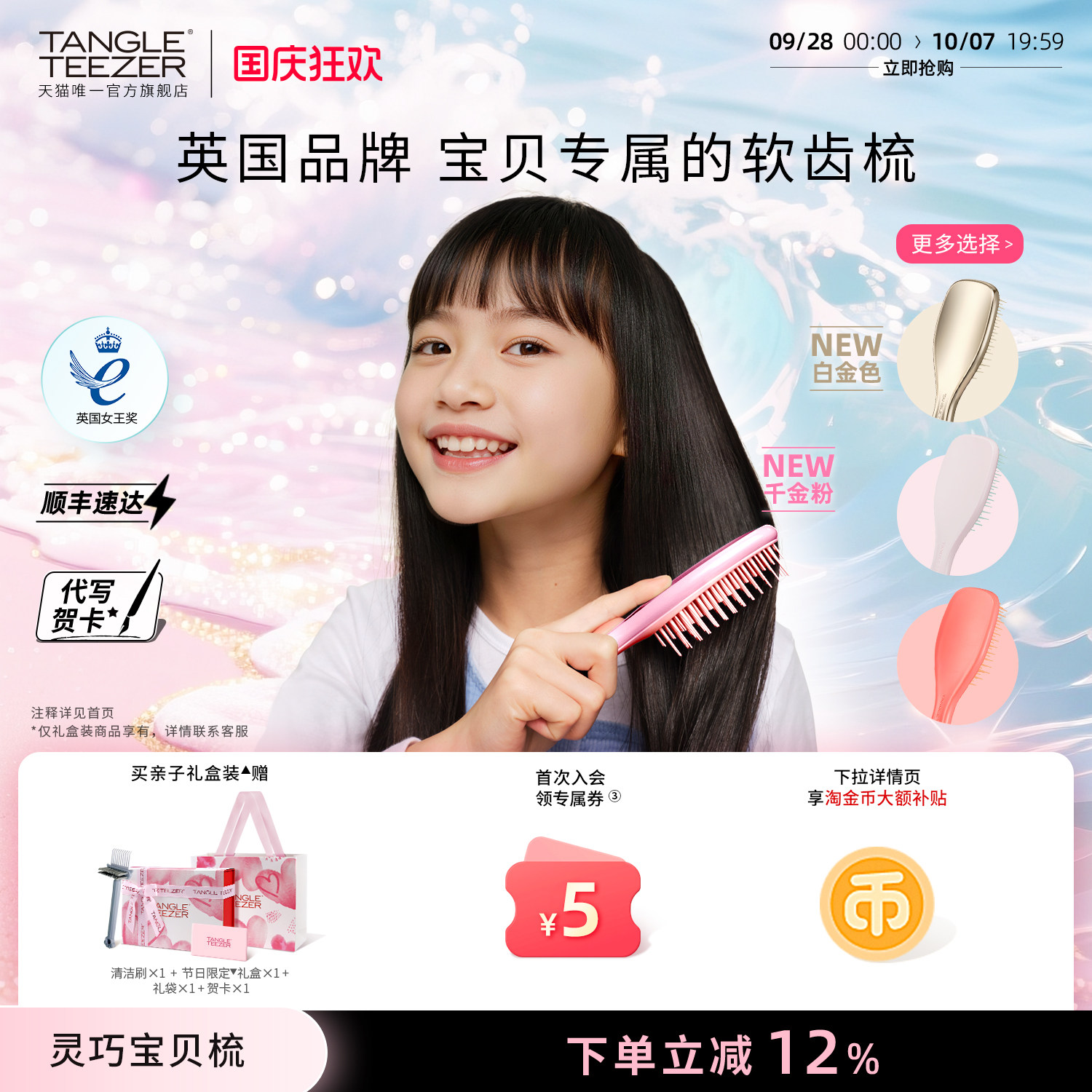 TangleTeezer灵巧王妃梳儿童梳子