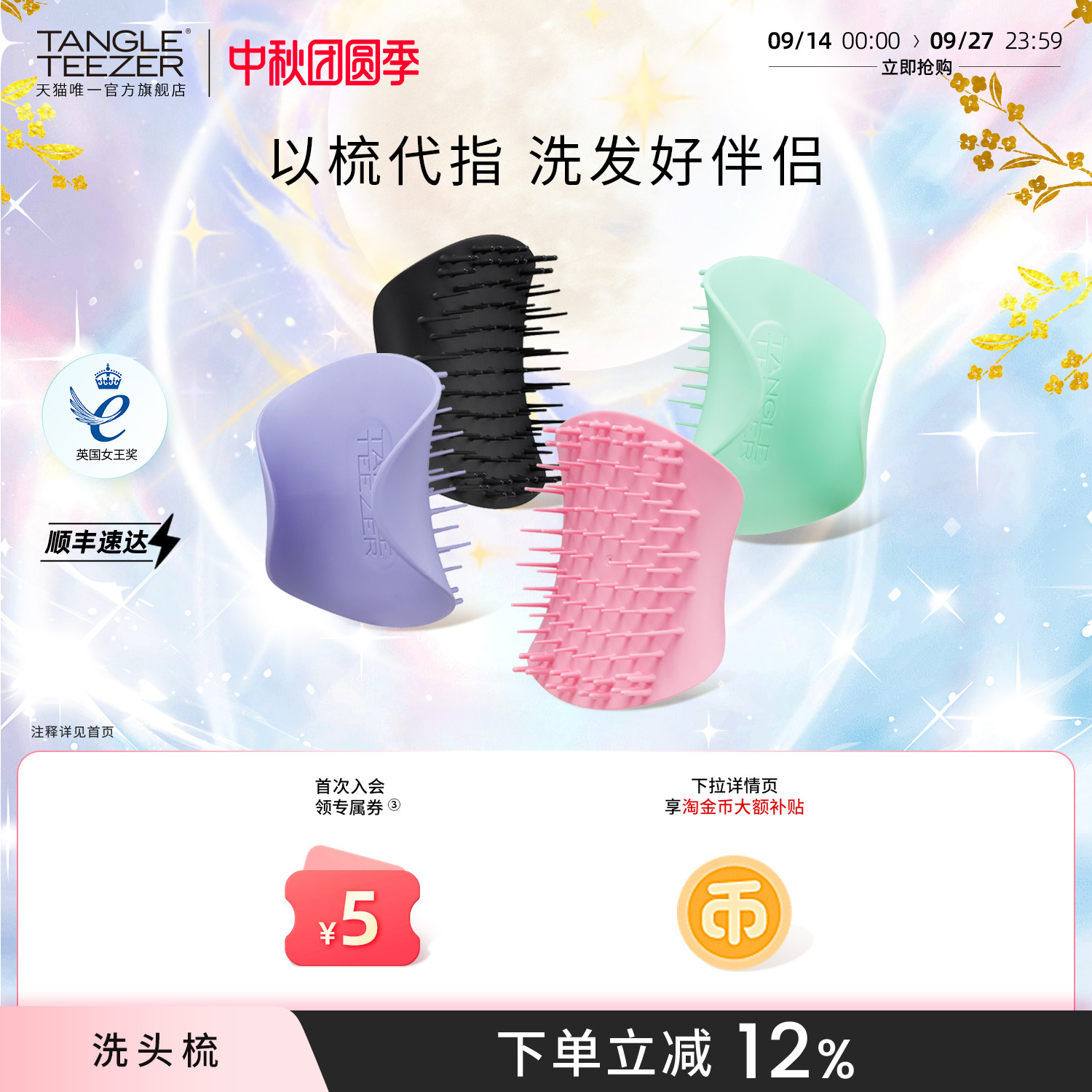 TangleTeezer清洁洗头梳送礼礼物图片