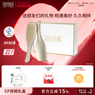 TangleTeezer奢华王妃梳双梳礼物