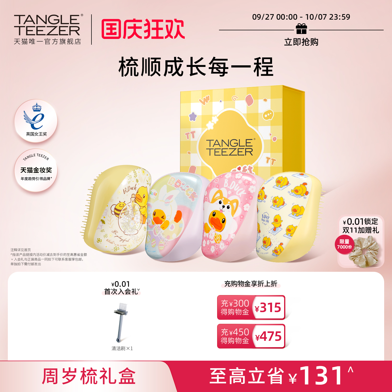 TangleTeezer王妃梳子小黄鸭联名合作款宝宝周岁礼儿童童趣礼盒zx