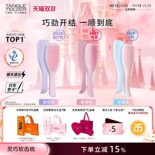 TT灵巧王妃梳子新婚礼物生日礼物