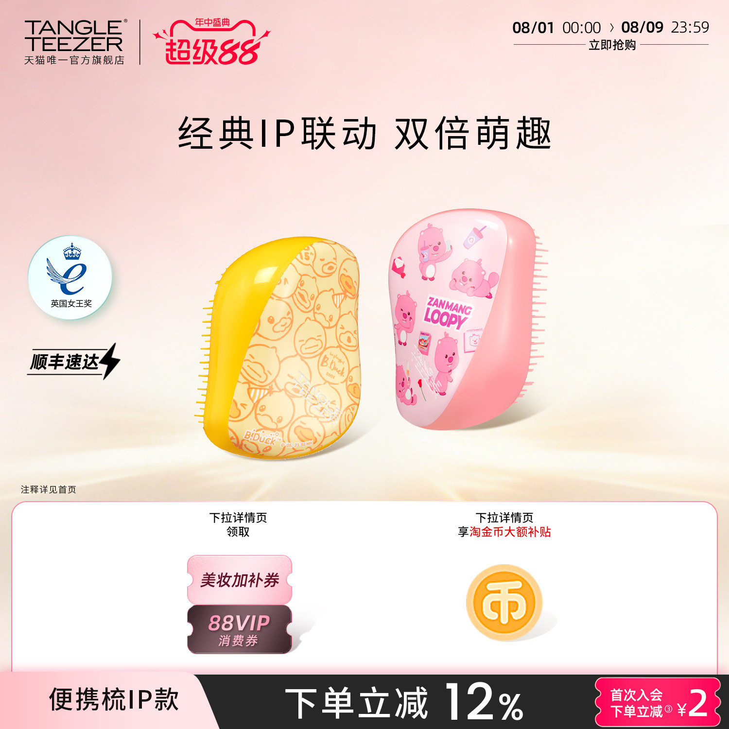 TangleTeezer小黄鸭loopy联名梳