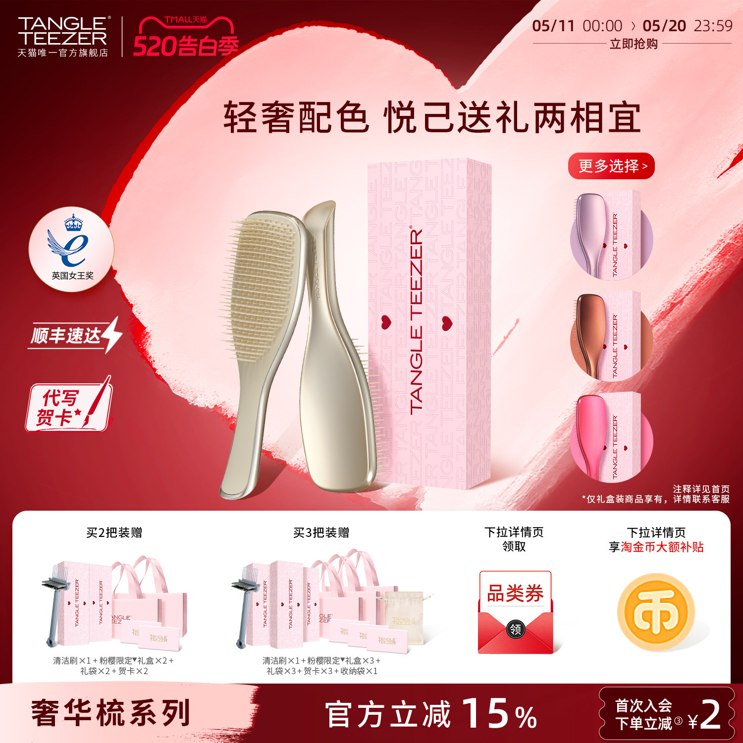 TangleTeezer奢华王妃tt梳520礼物生日礼物女生新婚礼物梳子女zx
