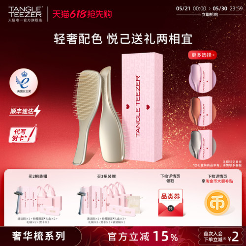 TT奢华王妃梳子新婚礼物生日礼物