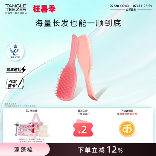 TangleTeezer大号蓬蓬梳送礼礼物