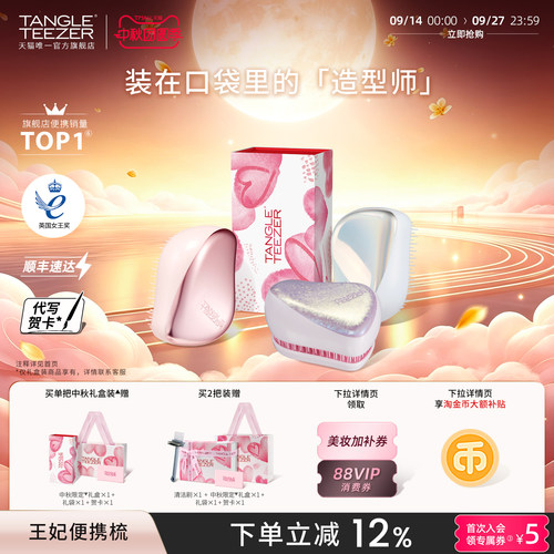 TT便携王妃梳子新婚礼物生日礼物