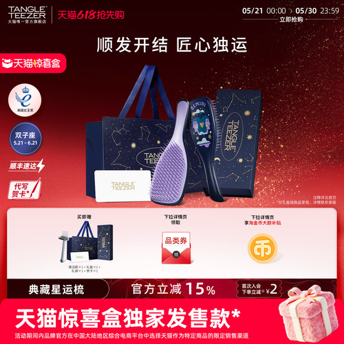 TangleTeezer星运TT梳子生日礼物