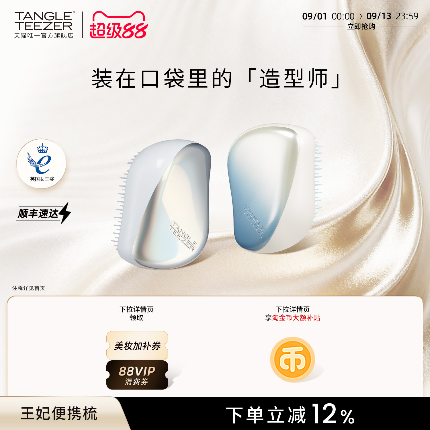 TangleTeezer便携王妃梳送礼礼物图片