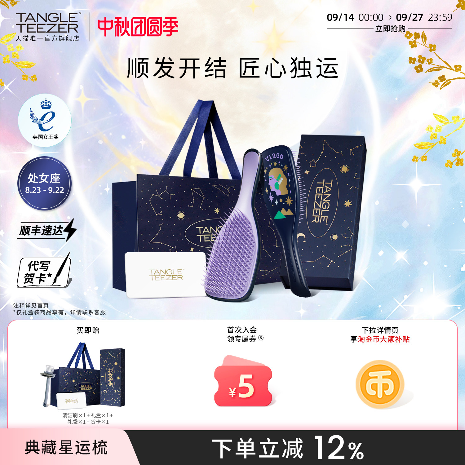TangleTeezer星运TT梳子生日礼物图片
