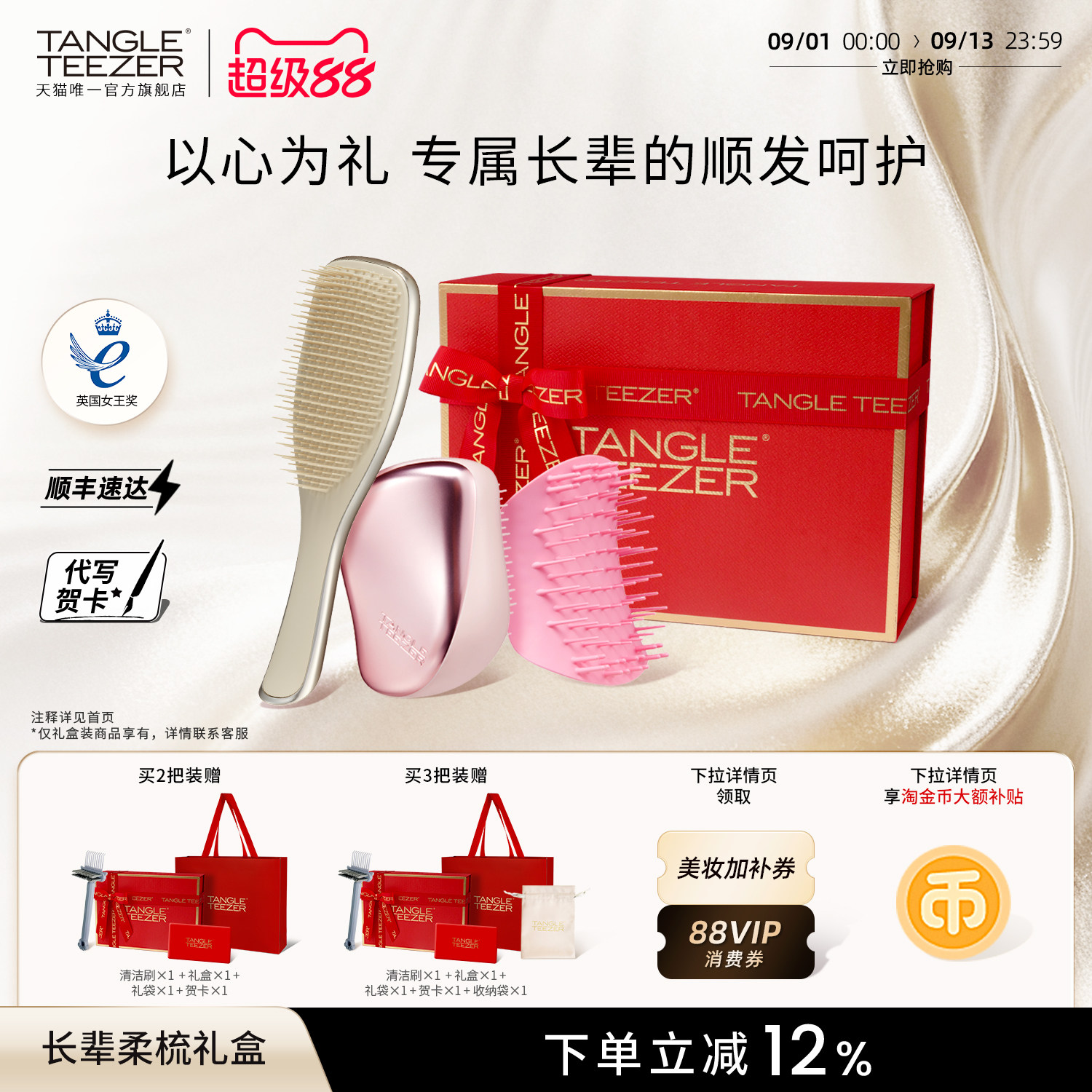 TangleTeezer奢华王妃梳长辈礼物图片