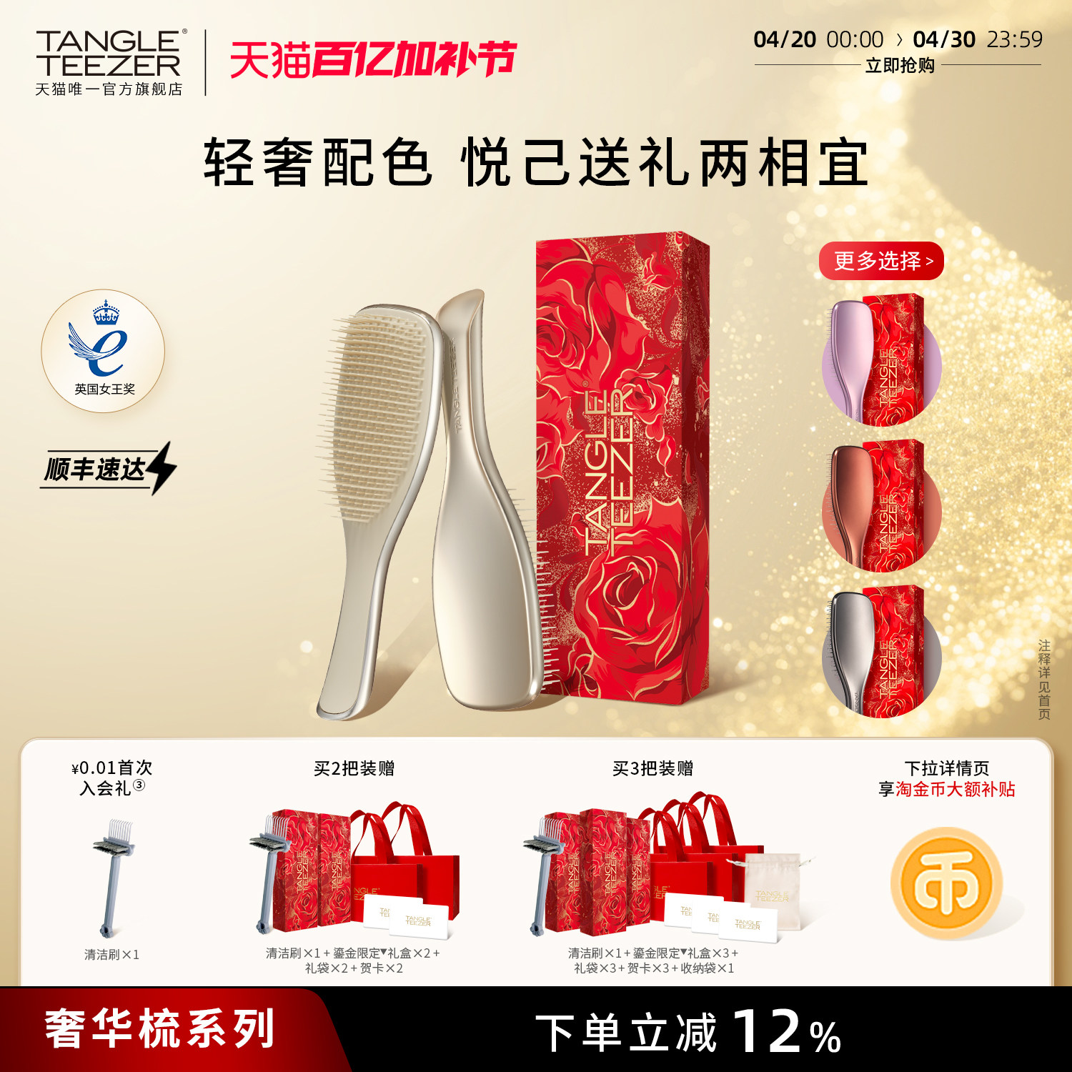 【送礼礼物】TangleTeezer王妃tt梳奢华生日礼物新婚礼物梳子女zx