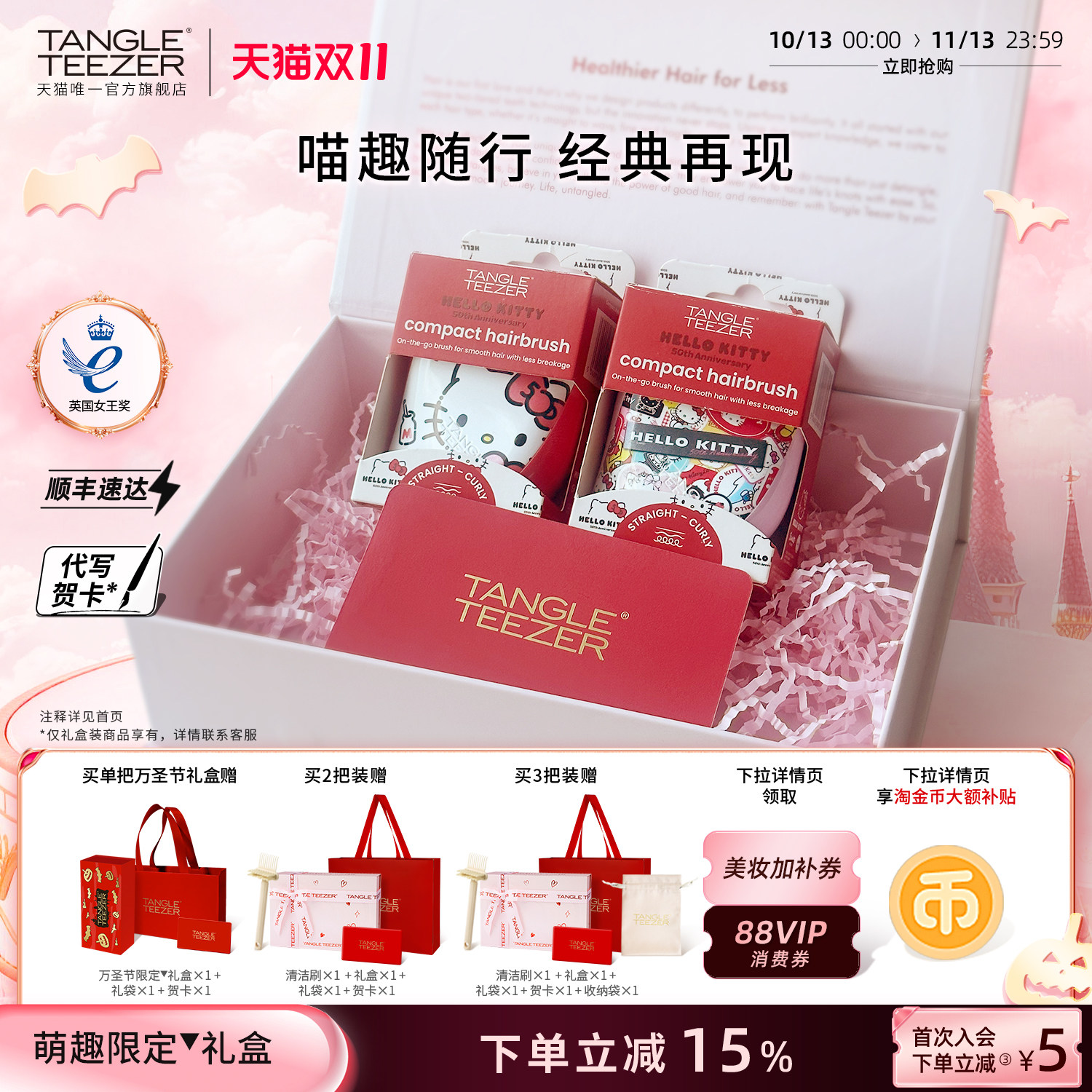 TangleTeezer联名王妃梳生日礼物
