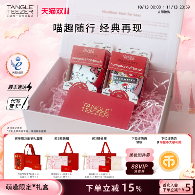TangleTeezer联名王妃梳生日礼物
