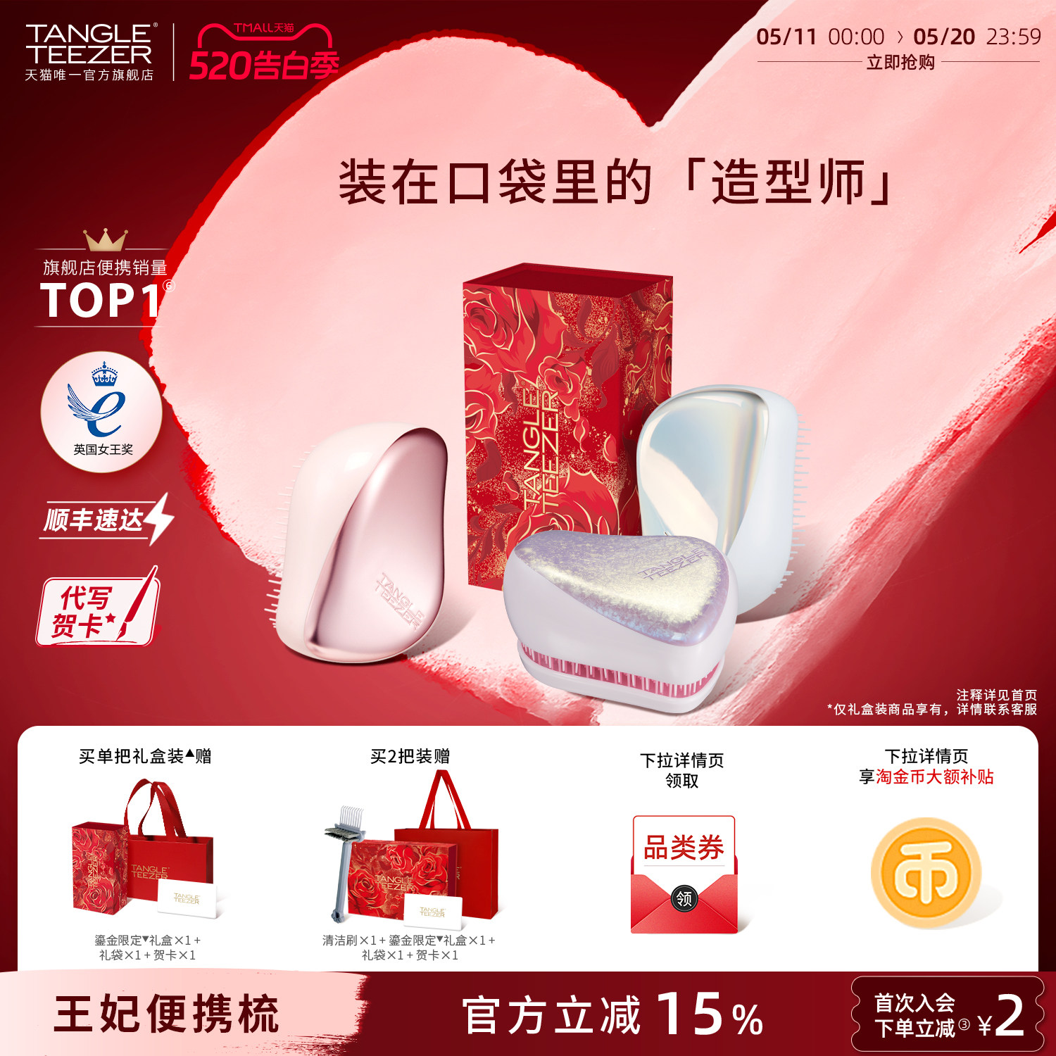 TangleTeezer王妃便携梳tt梳520礼物生日礼物女生新婚礼物梳子zx