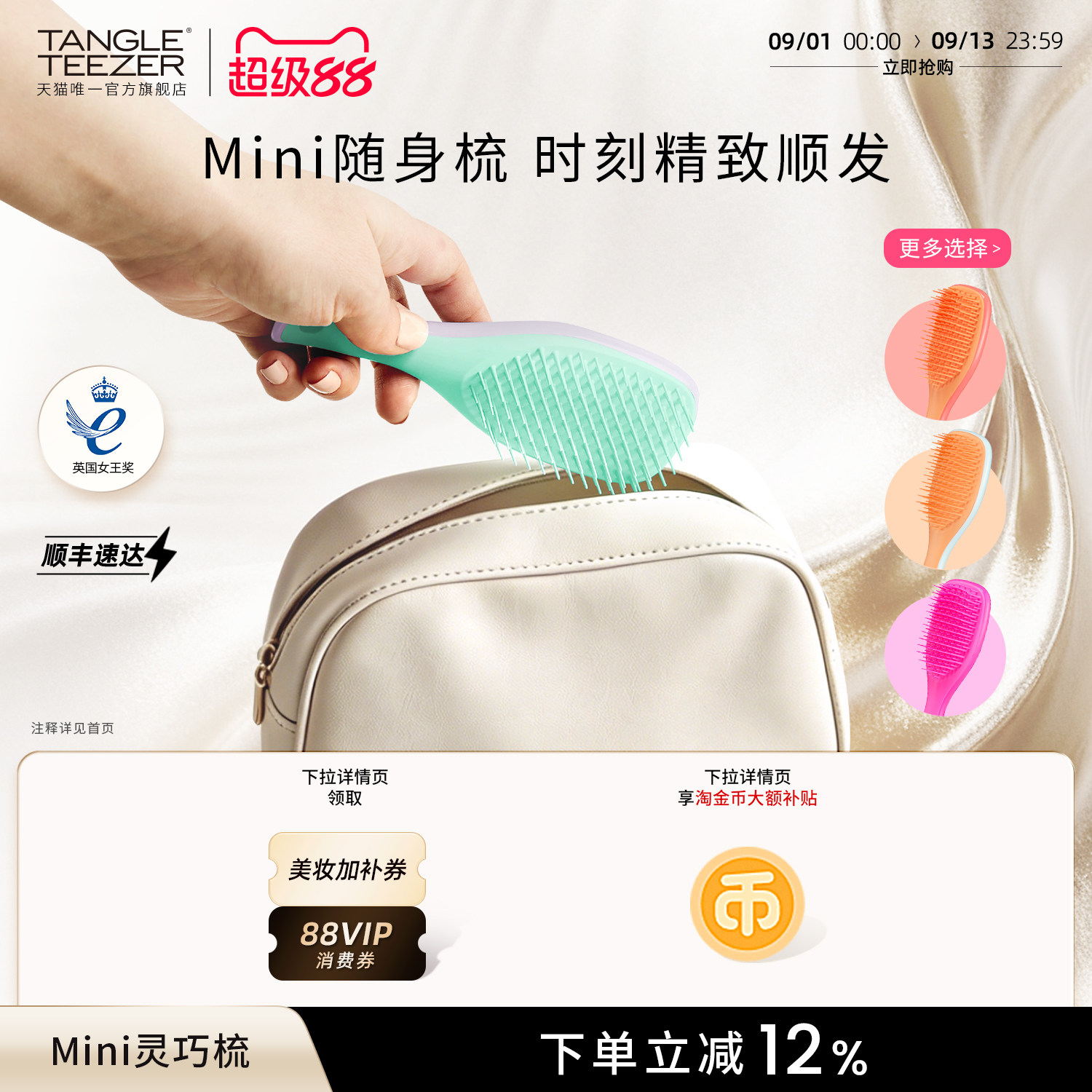 TangleTeezer灵巧王妃梳七夕礼物图片