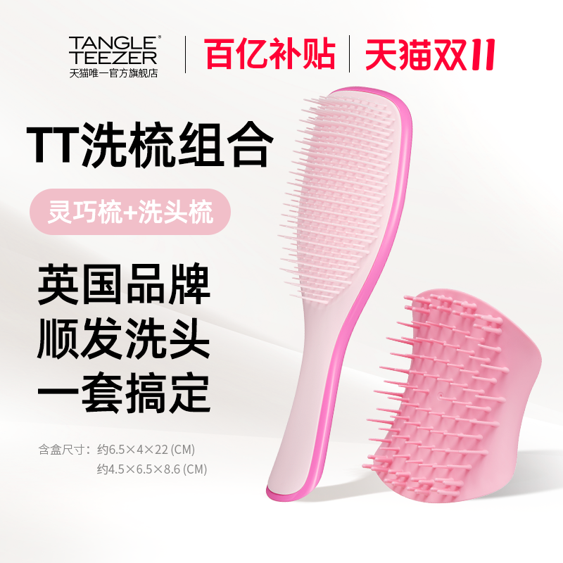 【百亿补贴】TangleTeezer英国王妃tt梳灵巧梳顺发梳子按摩气垫梳