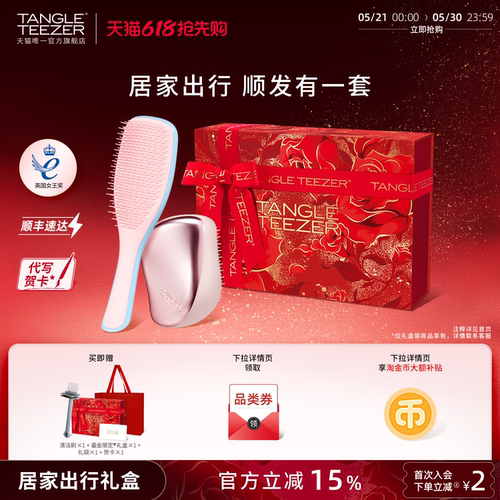 TangleTeezer灵巧便携王妃梳礼物
