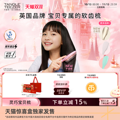 TangleTeezer灵巧王妃梳儿童梳子
