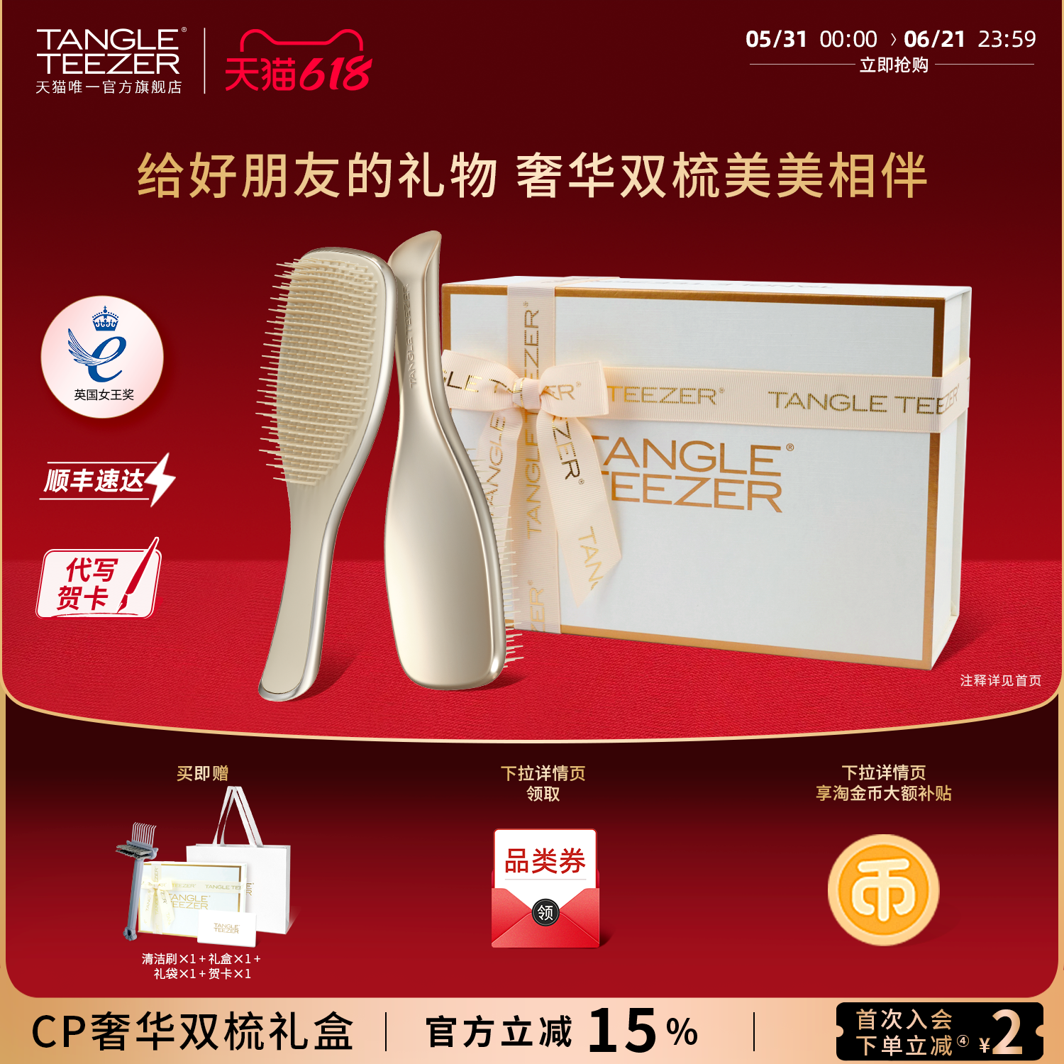 TangleTeezer奢华王妃梳双梳礼物
