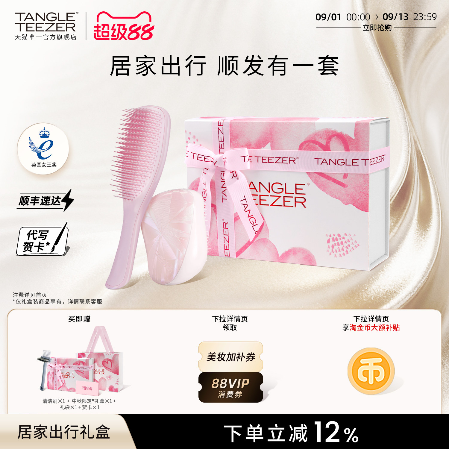 TangleTeezer王妃梳便携生日礼物