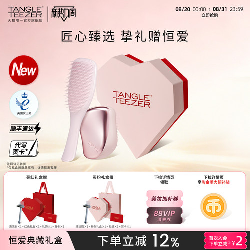 tangleteezer灵巧梳子七夕礼物