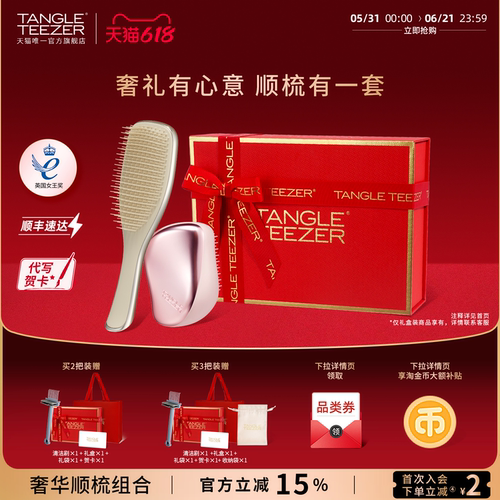 TangleTeezer奢华王妃梳送礼礼物