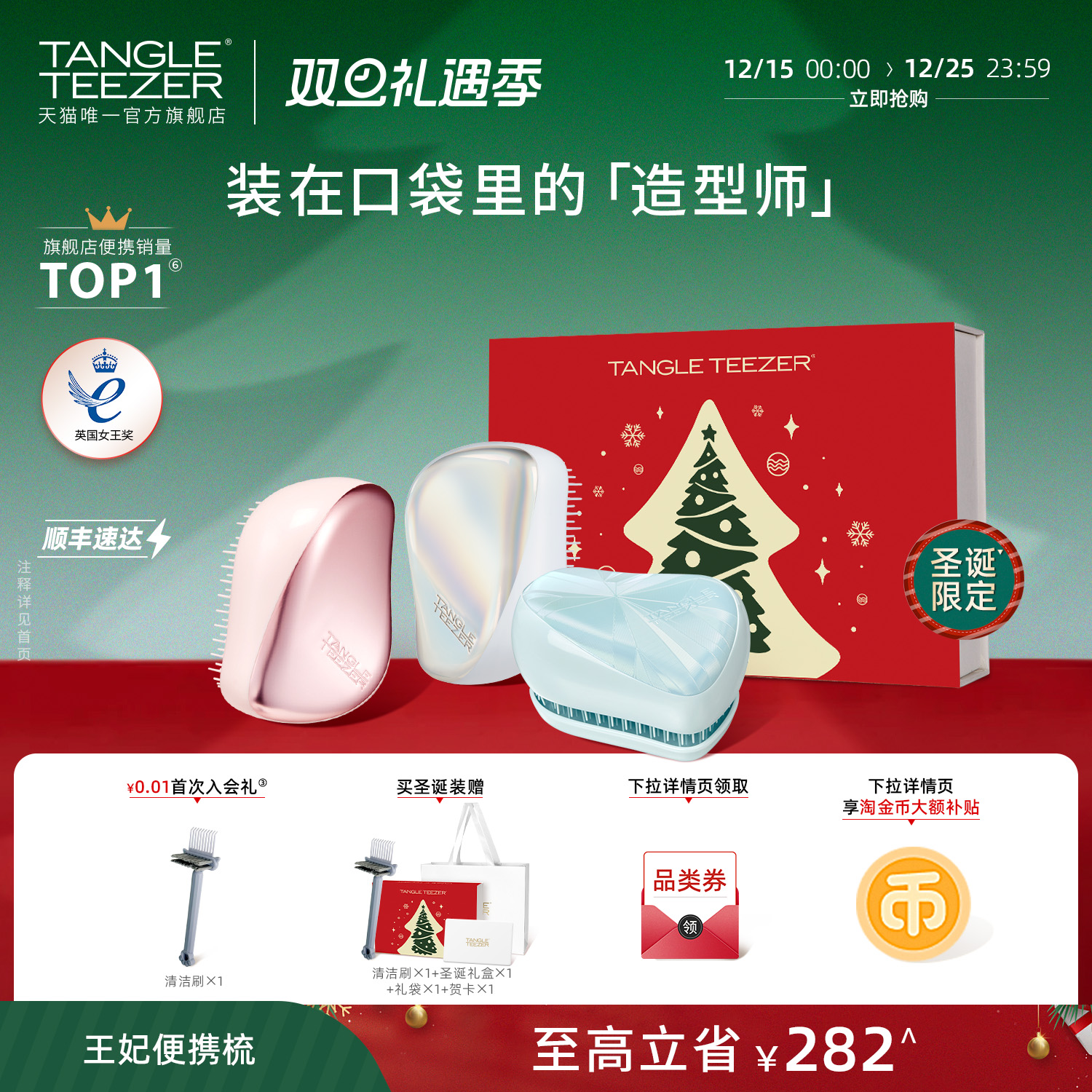 TangleTeezer便携按摩梳圣诞礼物