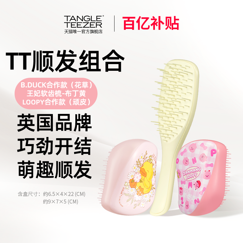 【百亿补贴】TangleTeezer英国王妃tt梳灵巧梳便携洗头按摩礼物女