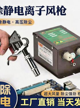 工业手持离子风枪快速去静电