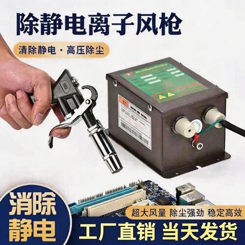 工业手持离子风枪快速去静电