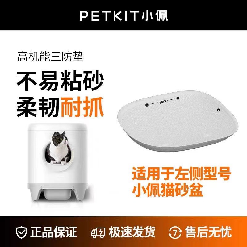 小佩全自动猫厕所一代专用砂仓不易粘砂精准过滤一代T3专用三防