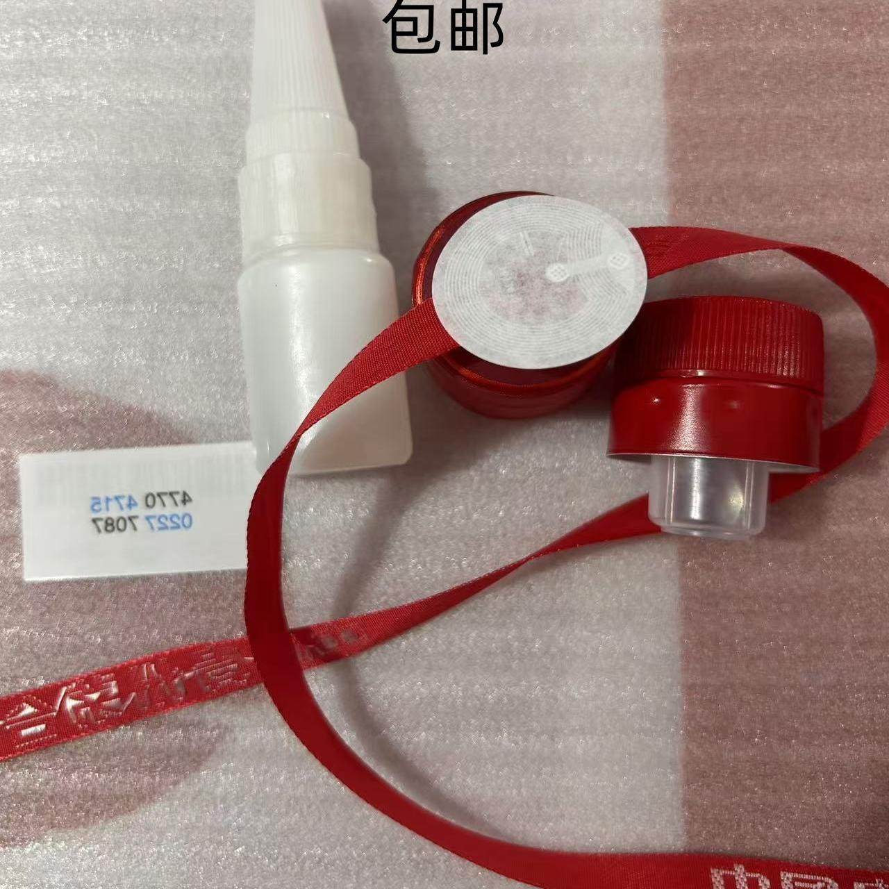矛NFC芯片红色封口热缩膜速干胶水红色飘带双珠盖高级胶帽瓶