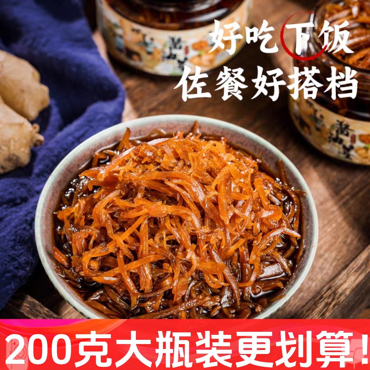 世姜酱油姜丝腌制生姜咸菜佐餐下饭菜开胃菜早餐配粥小菜闽南特产,水产肉类/新鲜蔬果/熟食,酱菜/下饭菜/外婆菜,淘宝优惠券,粉丝福利购,淘宝优惠卷